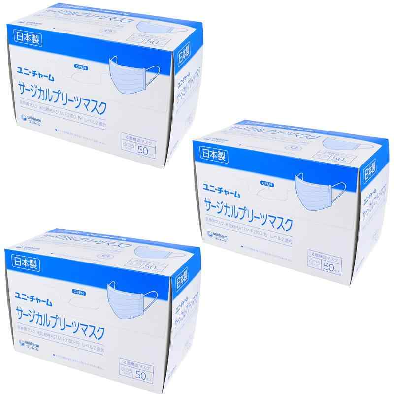 日本製不織布マスク ユニ・チャーム サージカルプリーツマスク 4層構造 ふつうサイズ ブルー 50枚入りＸ3箱