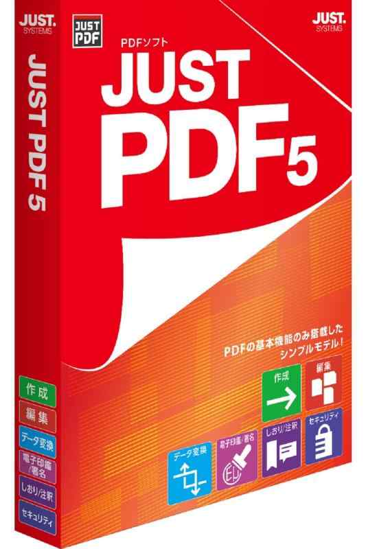 ジャストシステム JUST PDF 5 通常版
