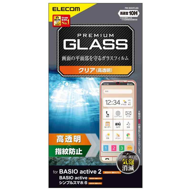 エレコム BASIO active (SHG09) / シンプルスマホ6 (A201SH) ガラスフィルム 硬度10H 光沢 指紋防止 エアーレス クリア PM-S224FLGG