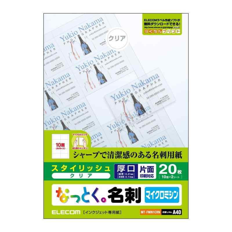 エレコム 名刺用紙 マルチカード A4サイズ マイクロミシンカット 20枚 (10面×2シート) 厚口 片面印刷 インクジェット特殊紙 日本製 クリ