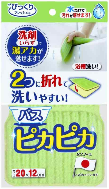 Sankoサンコー お風呂 スポンジ 浴槽 掃除 お得用 びっくりフレッシュ バスピカピカ グリーン 20x12cm BF-52(日本製)