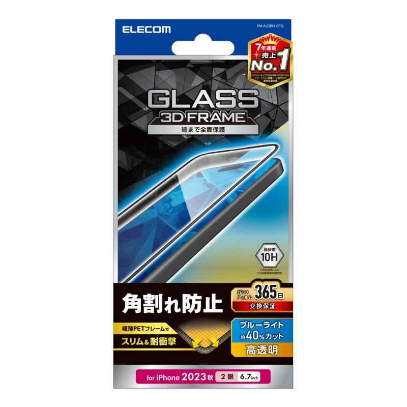 エレコム iPhone15 Plus ガラスフィルム 全面 フレーム付き 角割れ防止 365日交換付き ブルーライトカット付き 40% 硬度10H ブラック PM-