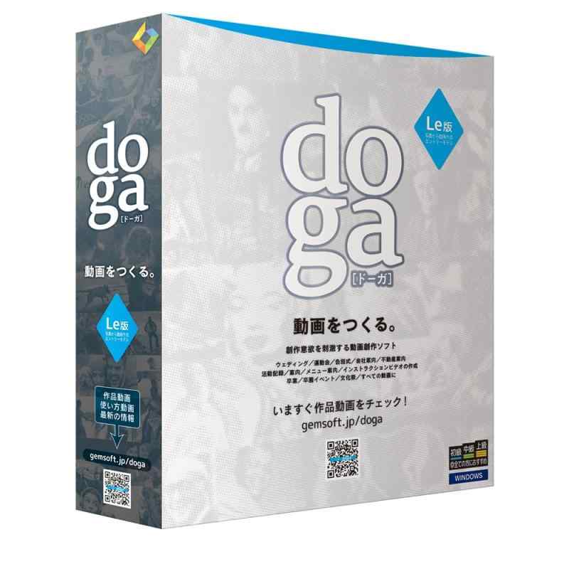 doga (ドーガ) Le版 〜動画作成ソフトエントリー版/フォトムービー作成・アニメーション作成 ボックス版 Win対応