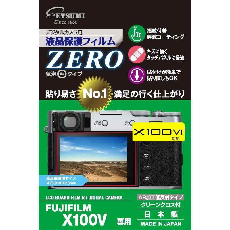 エツミ 液晶保護フィルム デジタルカメラ用液晶保護フィルムZERO FUJIFILM フジフイルム X100 VI/ X100V 専用 VE-7381