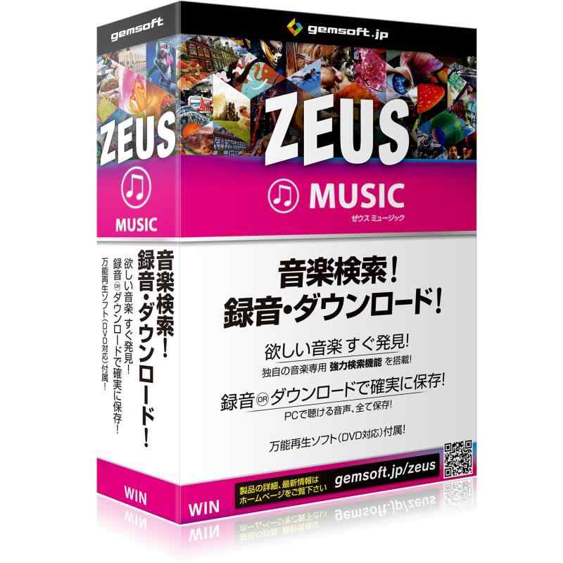 ZEUS MUSIC 音楽万能〜音楽検索・録音・ダウンロード ボックス版 Win対応