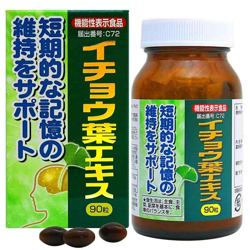 ユウキ製薬 イチョウ葉 エキス 90粒 約30日分 機能性表示食品 DHA オメガ3 サプリ