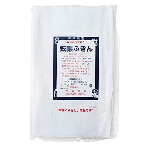 蚊帳ふきん (3枚入り）キッチン用品 吉岡商店 かやふきん 奈良県 布巾