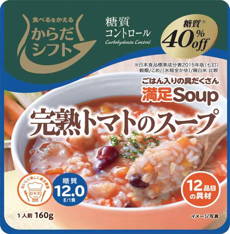 からだシフト 糖質コントロール 満足Soup 完熟トマトのスープ 160g ×6個