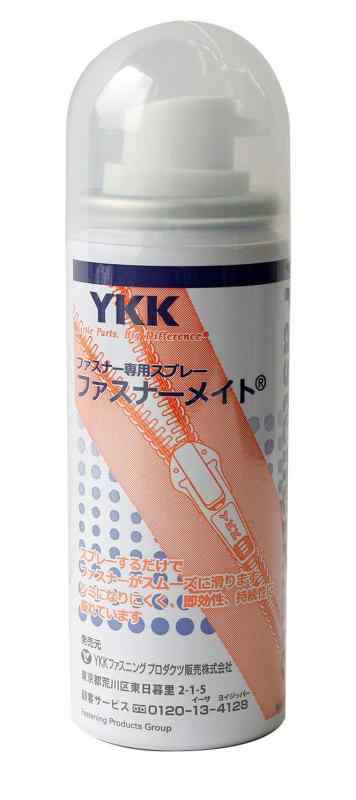 YKK ファスナー専用潤滑スプレー ファスナーメイト NET50ml（液3.9ml/ガス46.1ml） F2-250