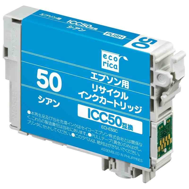 エコリカ エプソン ICC50対応リサイクルインク シアン ECI-E50C 残量表示対応