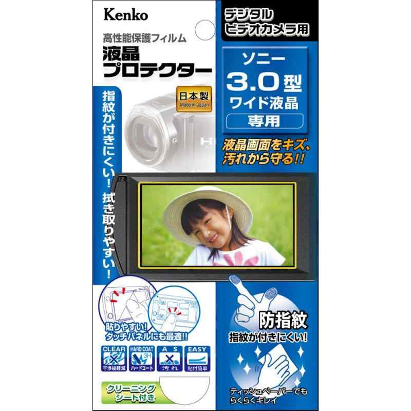Kenko 液晶保護フィルム SONY 3.0型ワイド液晶用 EPV-SO30W-AFP