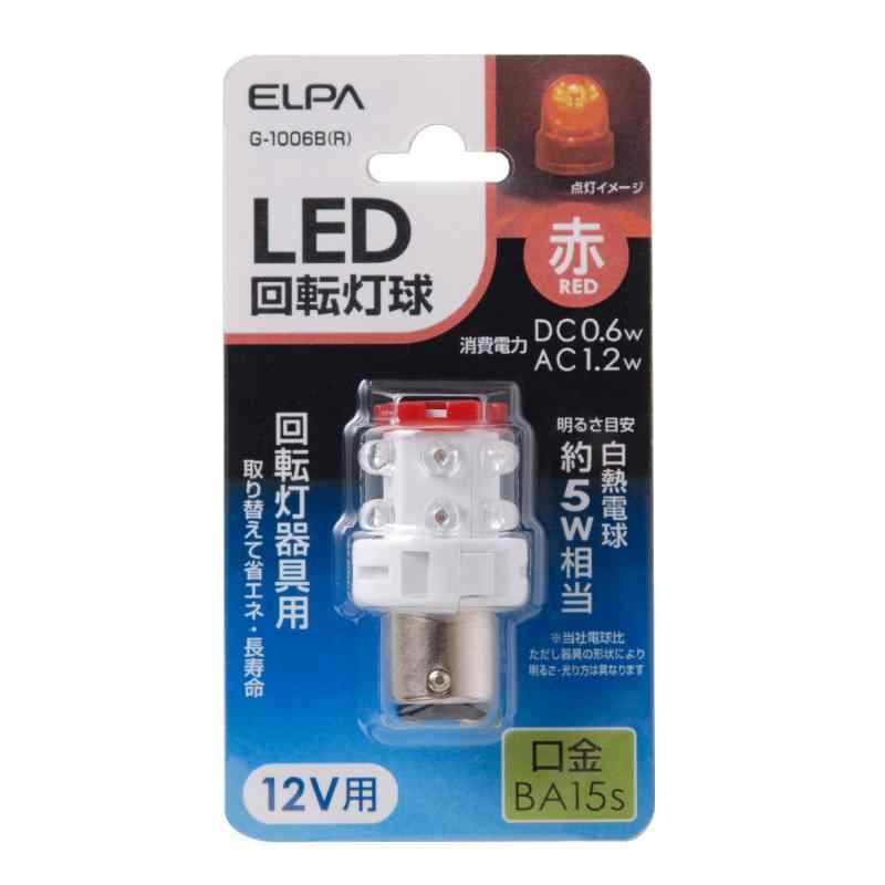 ELPA エルパ LED回転灯球 12V用 BA15s レッド 熱を持たず、消費電力が少ない省エネタイプ G-1006B(R)