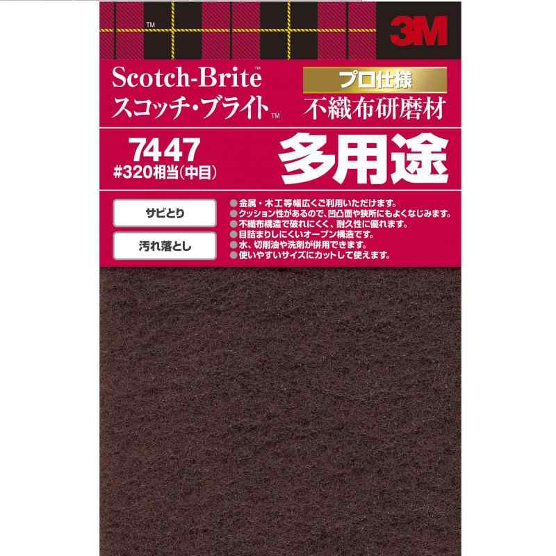 3M スコッチ・ブライト 不織布研磨材 (Pack 1)